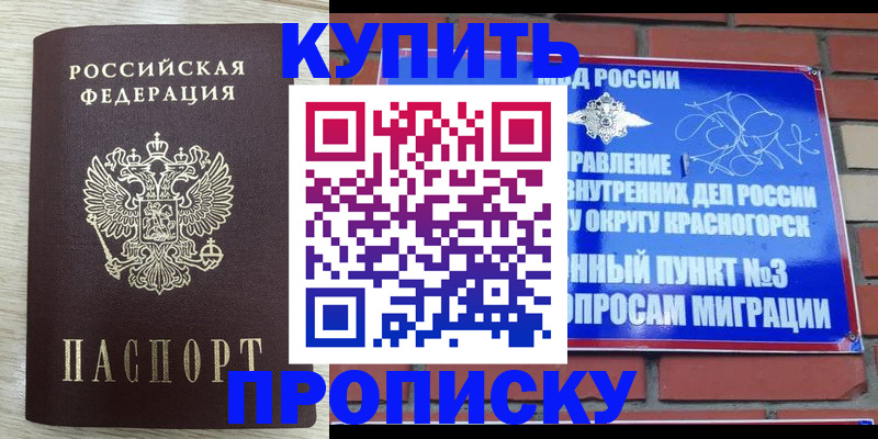прописка гарантия в Симферополе