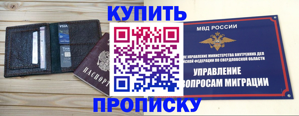 прописка поиск в Симферополе